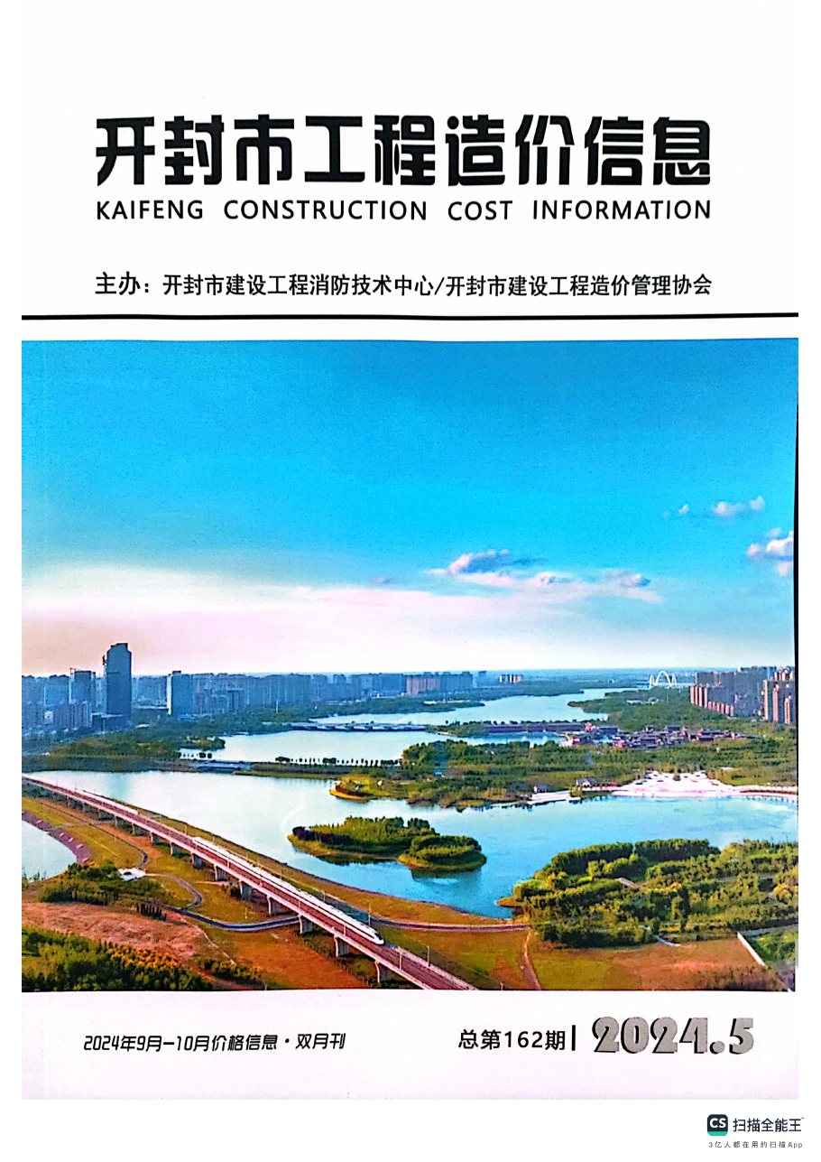 开封市工程造价信息封面